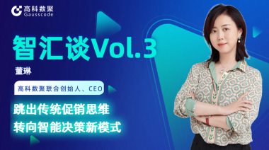 中国汽车报专访 | mile米乐集团联合创始人、CEO董琳：跳出传统促销思维，转向智能决策新模式